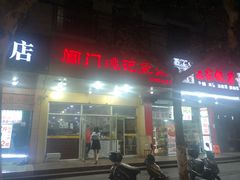门面-阊门姚记豆浆(旧学前直营店)