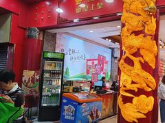 -皇上皇腊味店(下九路店)