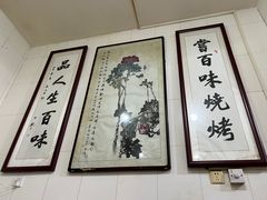 -文文烤肉(大皮院店)