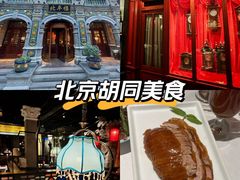 -北平楼·烤鸭·北京菜(牡丹园店)