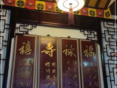 门面-同得兴 Since·1995 传统苏式面馆(嘉馀坊店)