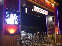 -花莲东大门国际观光夜市