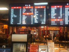 -四宜糕团店(文峰城市广场店)