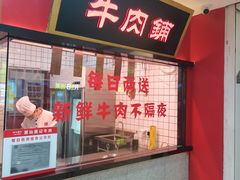 -潮汕酱记鲜牛肉火锅(欧尚店)