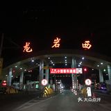 旅途 | 一路向南