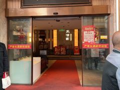 -严老幺烧麦(前进四路店)