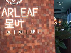 -星叶·东南亚料理(宁波万象汇店)