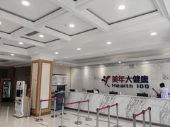 -美年大健康体检(美佳分院)