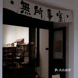 又多了一个可以发呆的地方[嘿哈]