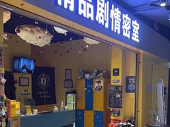 -谜盒子奇幻密室(南屏店)