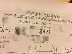 -爱康卓悦体检中心(常州龙锦路分院)