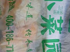 -小菜园新徽菜(芜湖奥特莱斯店)