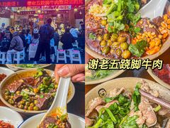 -谢老五跷脚牛肉·非遗传承店
