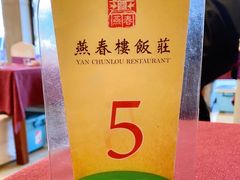 -燕春楼(海河华鼎店)