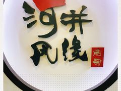 -井缘河风寿司(Touch12街店)