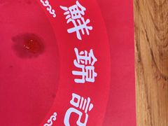 -鲜锦记潮汕牛肉火锅(月坛店)
