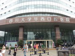 -四川大学华西口腔医院(华西院区)