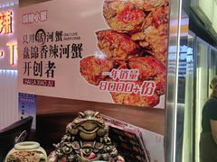 -嗨辣小聚·盘锦河蟹·海鲜烧烤龙虾(盘锦十年好店)