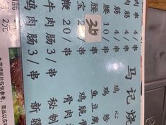 -马记伊源斋涮肉·清真菜(潘家园古玩市场店)