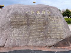 -特克斯八卦城