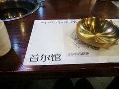 -首尔馆韩国料理(金童路店)