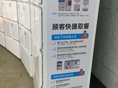 -饿了么外卖自取柜(兴业太古汇店)