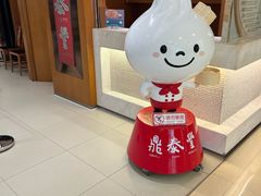-鼎泰丰(新港中心店)