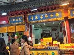 -老徐家柿子饼(北广济街店)