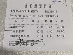 账单-潇湘府(朝阳店)