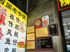 -陈添記·祖傳爽鱼皮·西关老字号(广州首店)