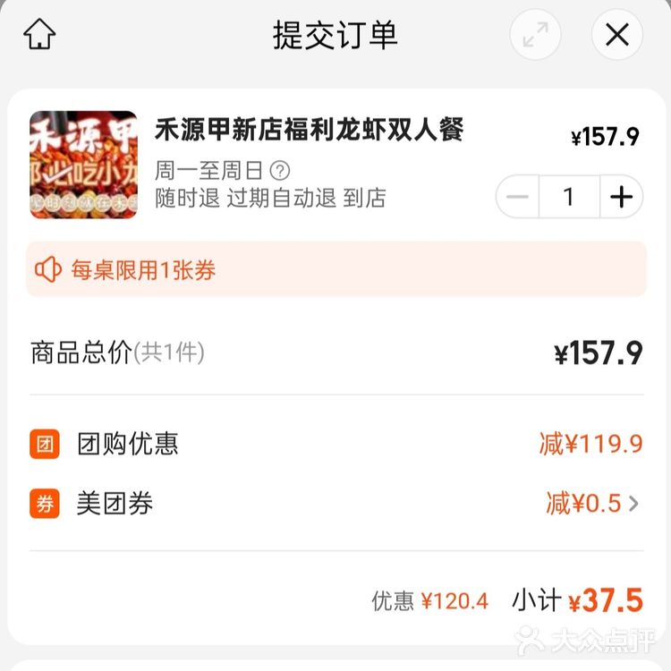 东郊记忆小龙虾2斤套餐37.5