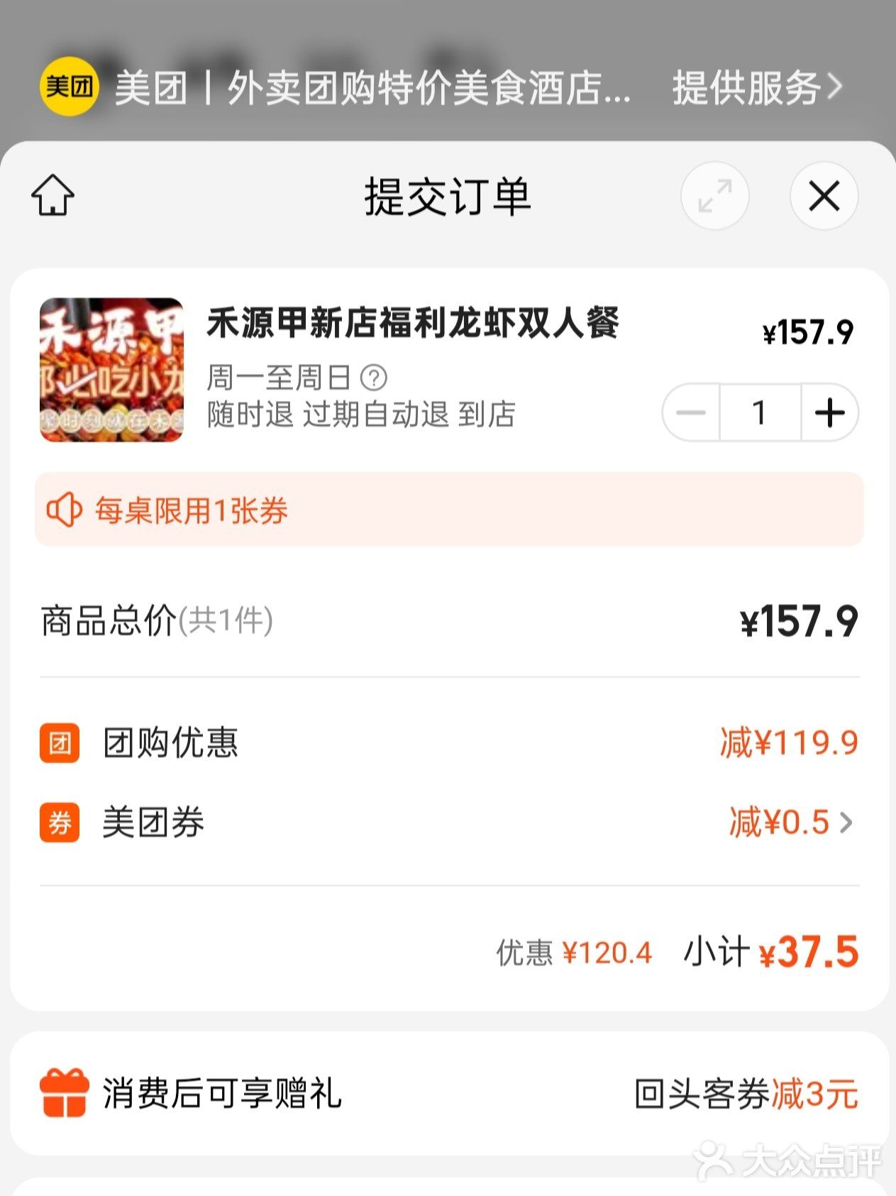 东郊记忆小龙虾2斤套餐37.5