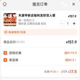 东郊记忆小龙虾2斤套餐37.5