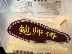 门面-鲍师傅糕点(春熙路店)