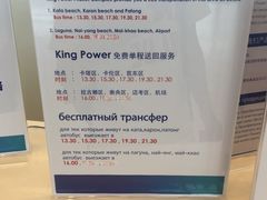 -王权免税店(普吉市区店)