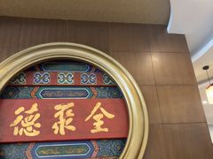 -北京全聚德(方庄店)
