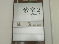 -上海市眼病防治中心(康定路院区)