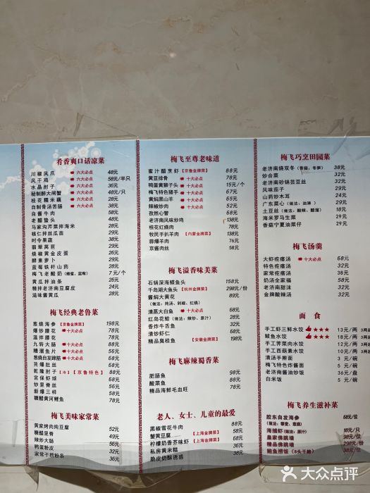 梅飞酒家(桑园路店)图片