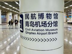 -青岛胶东国际机场