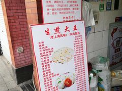 -黄阿姨锅贴大王(万航渡路店)