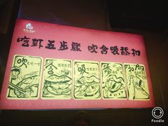 -华仔龙虾(永乐路总店)