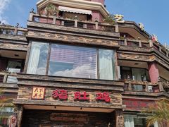 -大匠工房古船木艺术餐厅·猪肚鸡专门店(长白仙岛店)