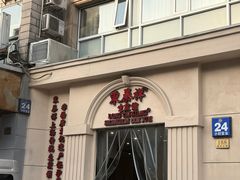 -东泰祥生煎馆(重庆北路店)
