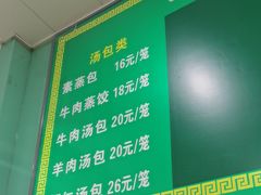 -清真老铁家灌汤包