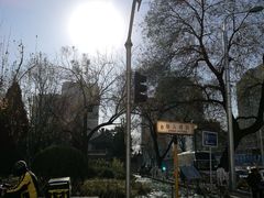 -年记·兴顺斋 牛街清真熟食小吃店