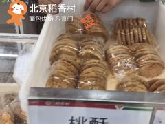 -北京稻香村(第三店)