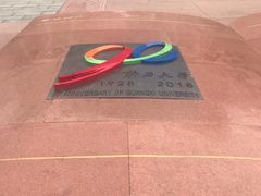 -广西大学(大学东路校区)