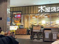 -木屋烧烤(观澜湖新城MH店)
