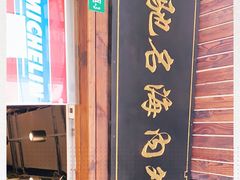 -陈光记烧腊(长寿路店)