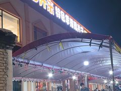 -马白开来特色羊排揪片子  (总店)